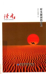 时光凝固的敦煌 封面