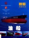 油船 封面