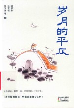 岁月的平仄 封面