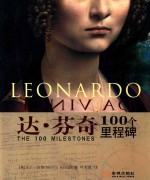 达·芬奇 封面