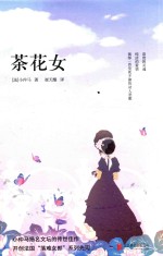 茶花女  全新升级版 封面