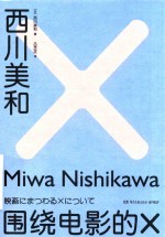 西川美和 封面