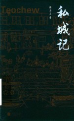 私城记 封面