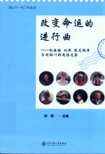 改变命运的进行曲 封面