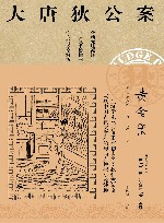 大唐狄公案  黄金案 封面