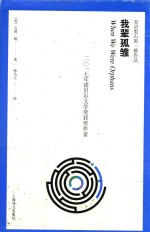 我辈孤雏  双语版 封面