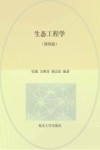 生态工程学 封面