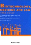 生物科技、医学与法律 封面