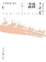 风林火山 封面
