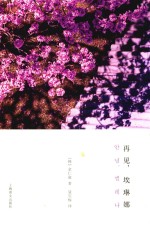 再见，埃琳娜 电子书封面