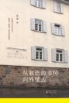 从歌德的书房向外望去 封面