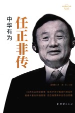 任正非传 封面