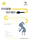 你的蜜糖他的毒药 电子书封面