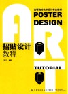 招贴设计教程 封面