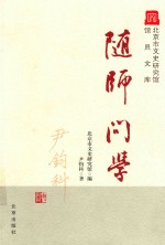 随师问学 电子书封面