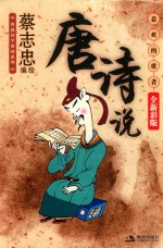 唐诗说 封面