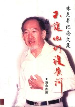 不让他们渡黄河 封面