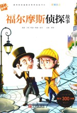 福尔摩斯侦探故事 封面