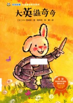 大英雄奇奇 封面