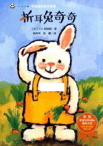 折耳兔奇奇 封面