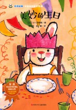 美妙的生日 封面