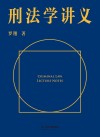 刑法学讲义 封面