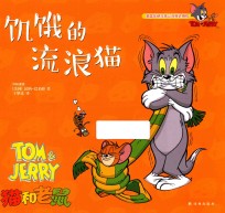 饥饿的流浪猫 封面