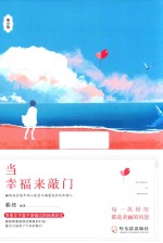 当幸福来敲门 电子书封面
