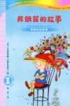 弗朗兹的故事  1  弗朗兹的故事  初阶  注音版 封面