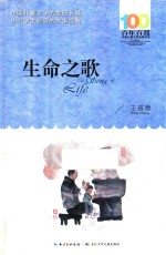 生命之歌 电子书封面