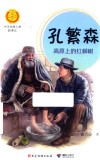 孔繁森  高原上的红柳树 封面