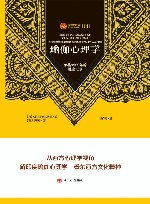 瑜伽心理学 荣格1932年的讲座记录 封面