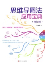 思维导图法应用宝典 封面
