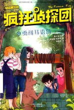 勇闯耳语岛 封面