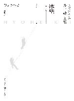 冰壁 封面