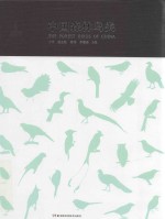 中国森林鸟类 封面