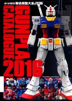 敢达模型大全 2016 封面