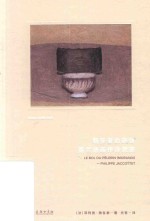 朝圣者的碗钵 封面