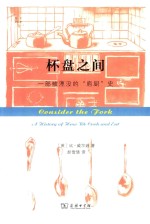 杯盘之间 封面