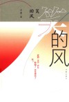 笑的风 封面