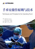 手术室操作原则与技术 电子书封面