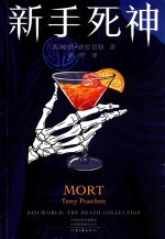新手死神 封面