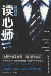 读心师 封面