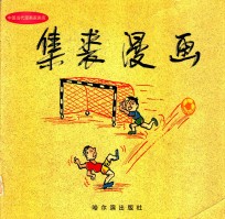集裘漫画 封面