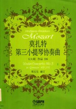 莫扎特  第三小提琴协奏曲 封面