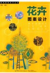 花卉图案设计 封面