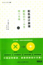 去日本上设计课 封面