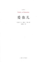 爱弥儿 封面