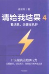 请给我结果  4  要结果，关键在执行 封面