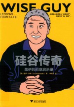 硅谷传奇 封面